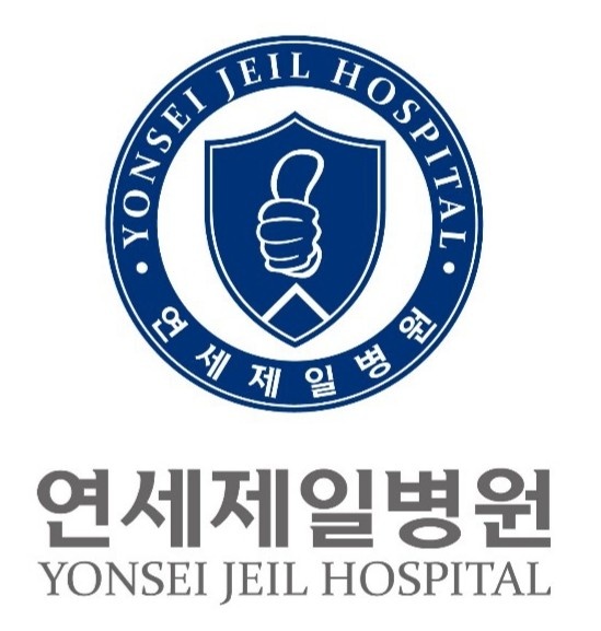 연세제일병원